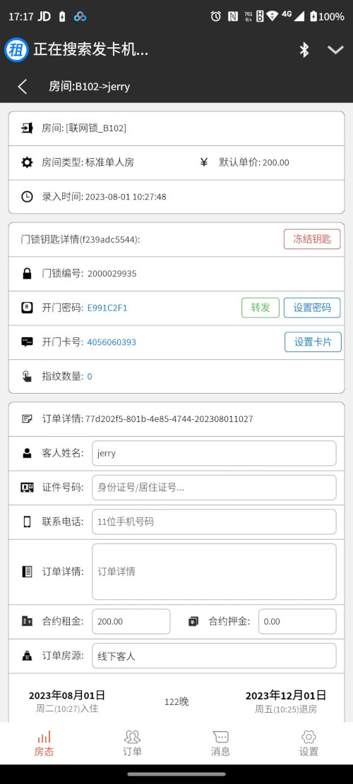 安诺克物联网智能门锁管理app截图