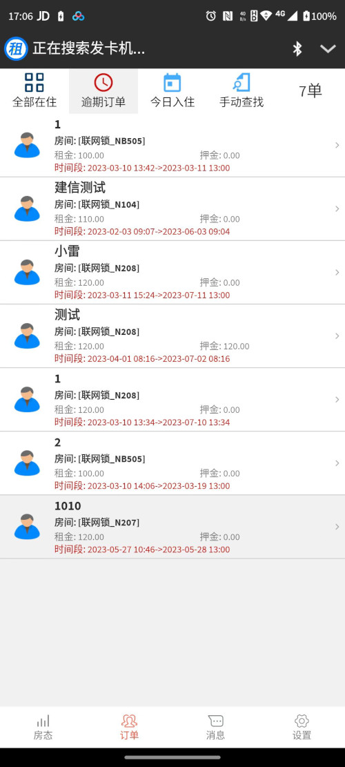 安诺克物联网智能门锁管理app截图