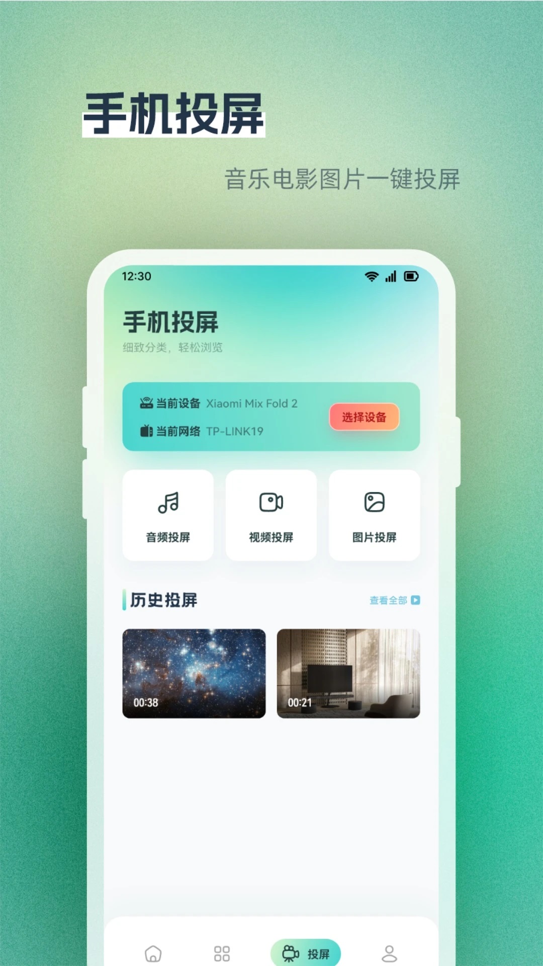 Anlink投屏app截图