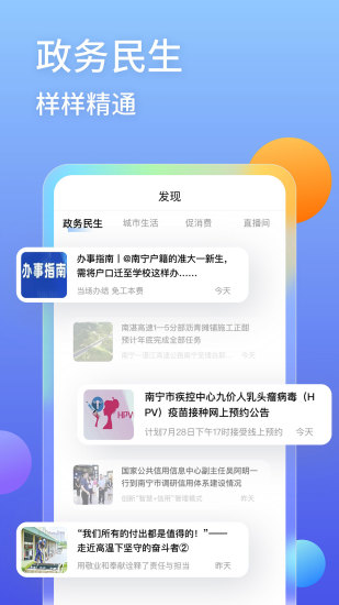 爱南宁下载介绍图