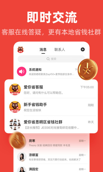 爱你省app截图