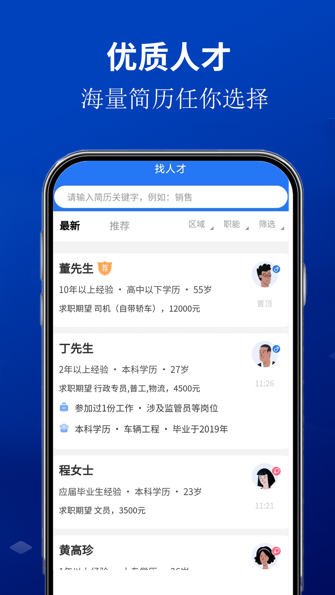 安宁速聘网app截图