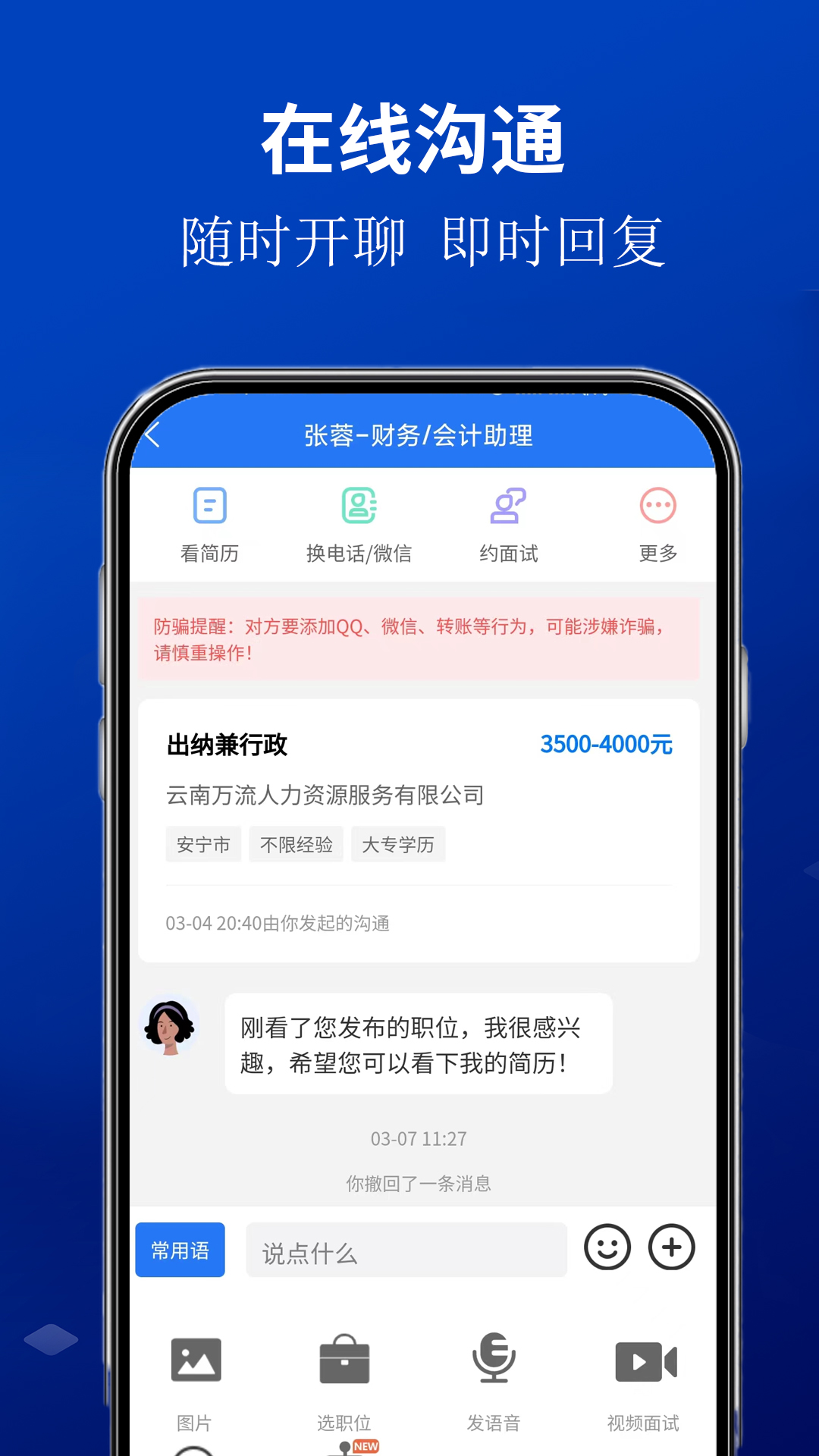 安宁速聘网app截图