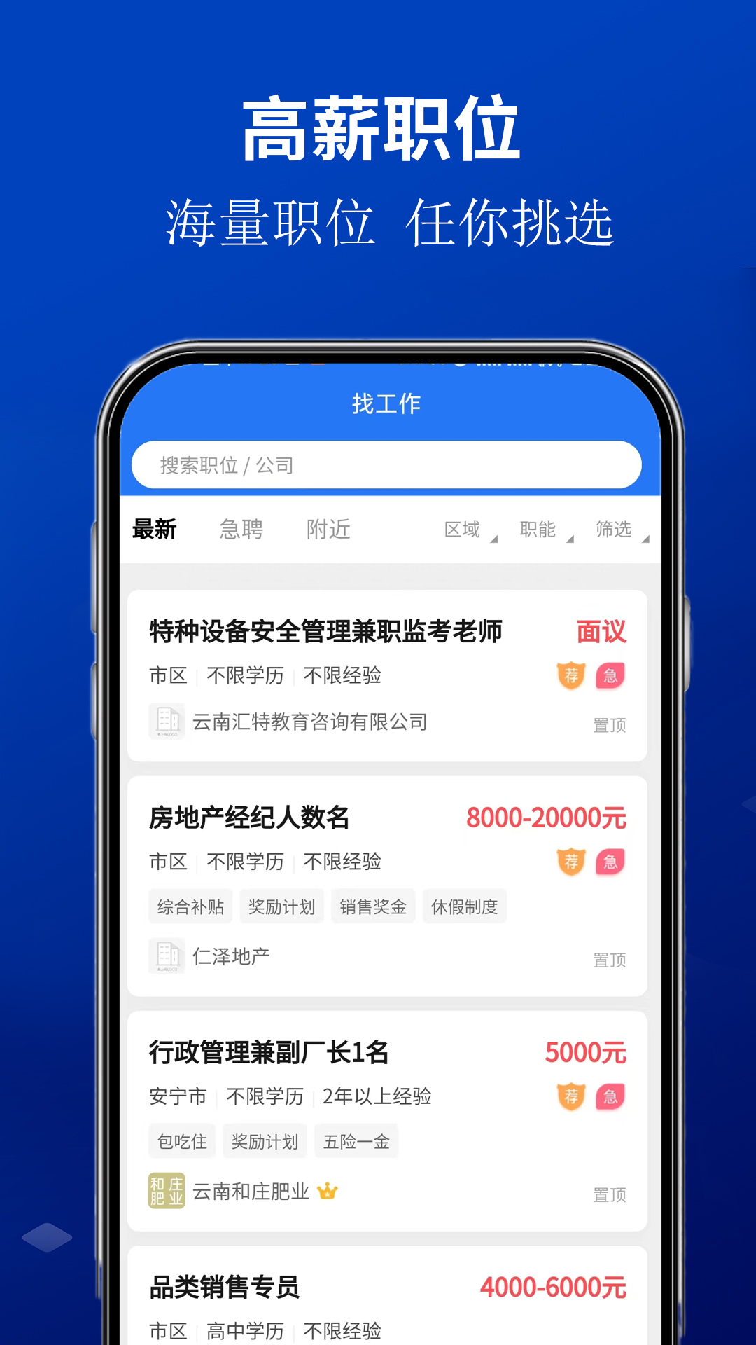 安宁速聘网app截图