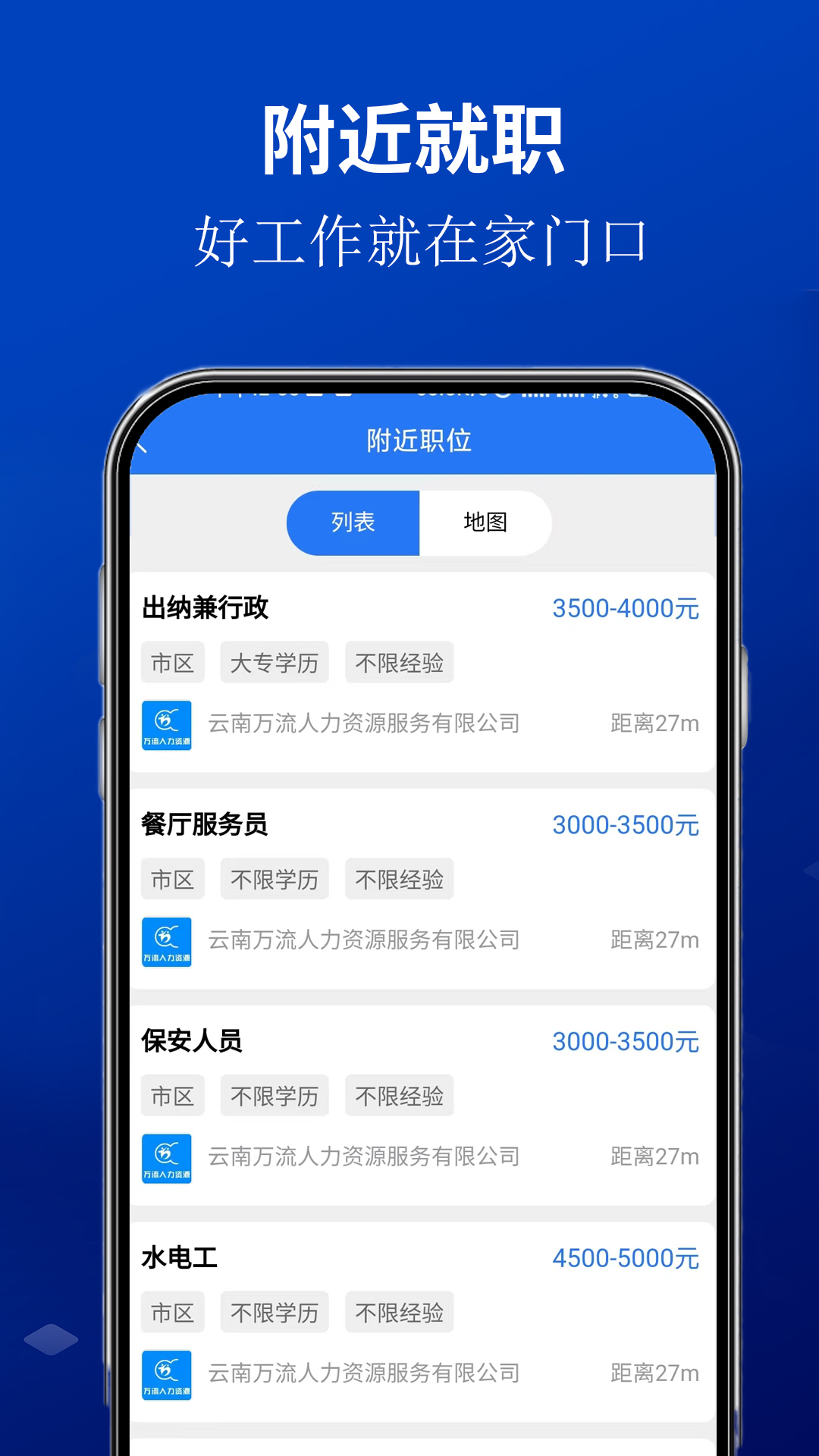 安宁速聘网app截图