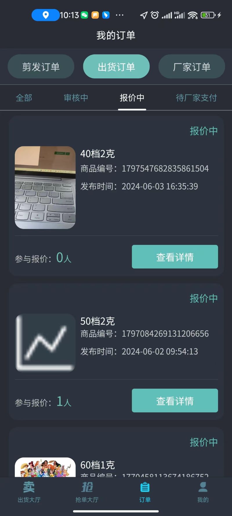 阿牛收头发商家app截图