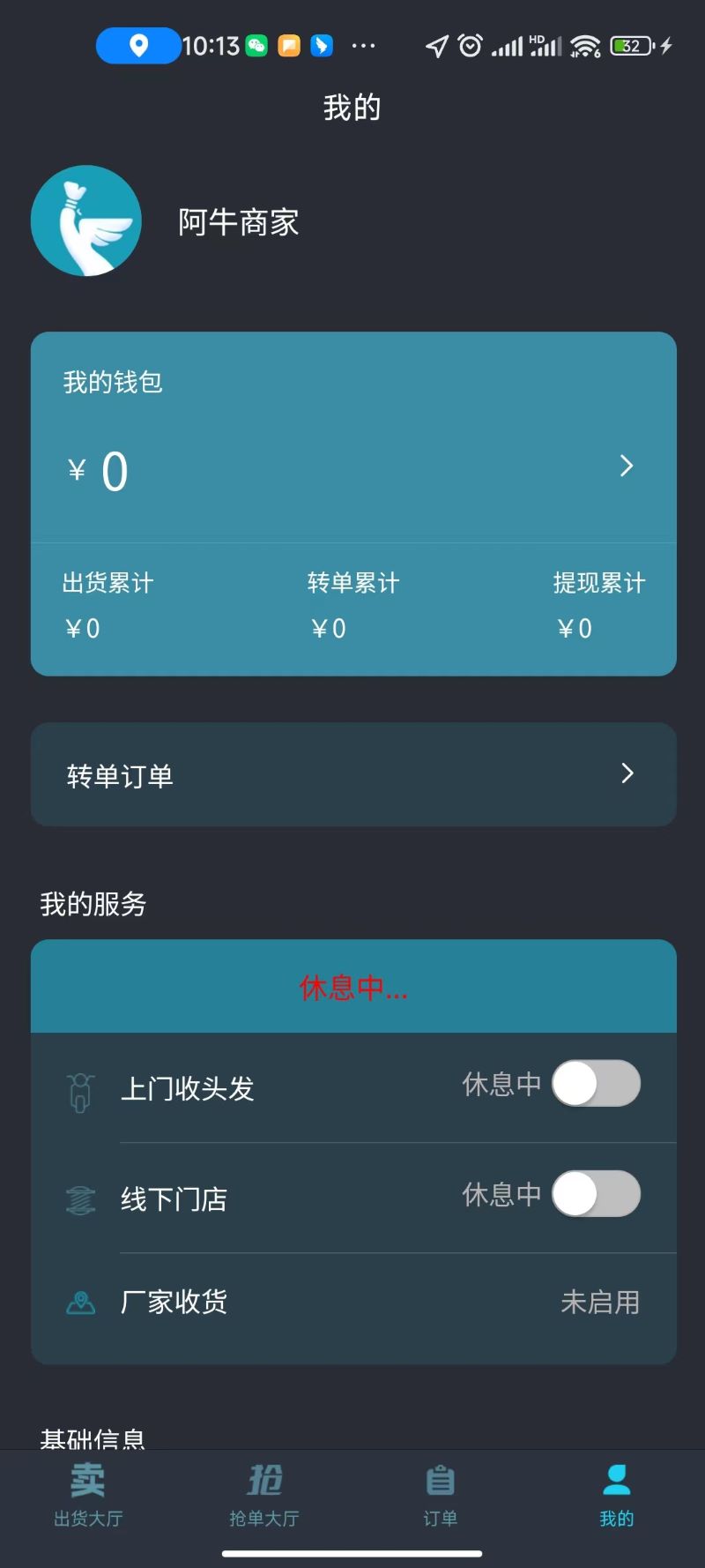 阿牛收头发商家app截图