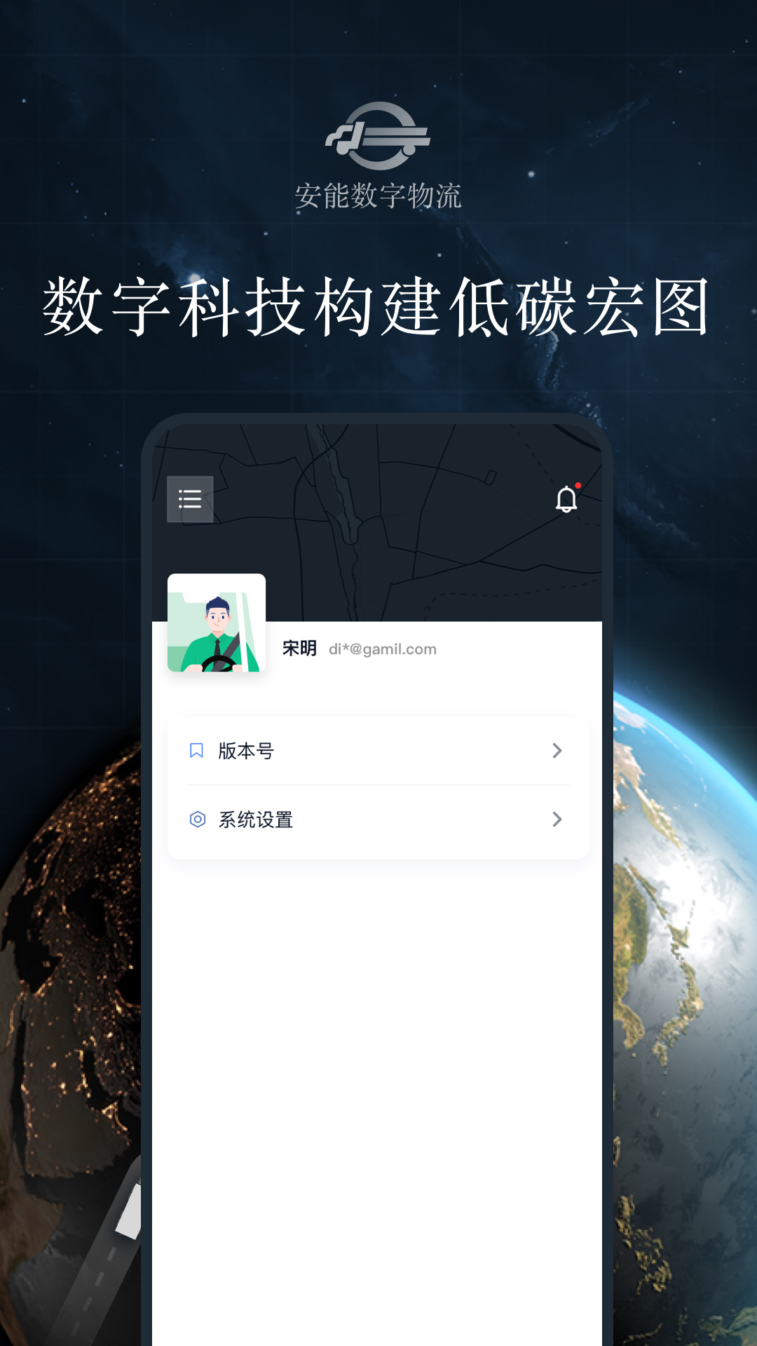 安能数字物流下载介绍图