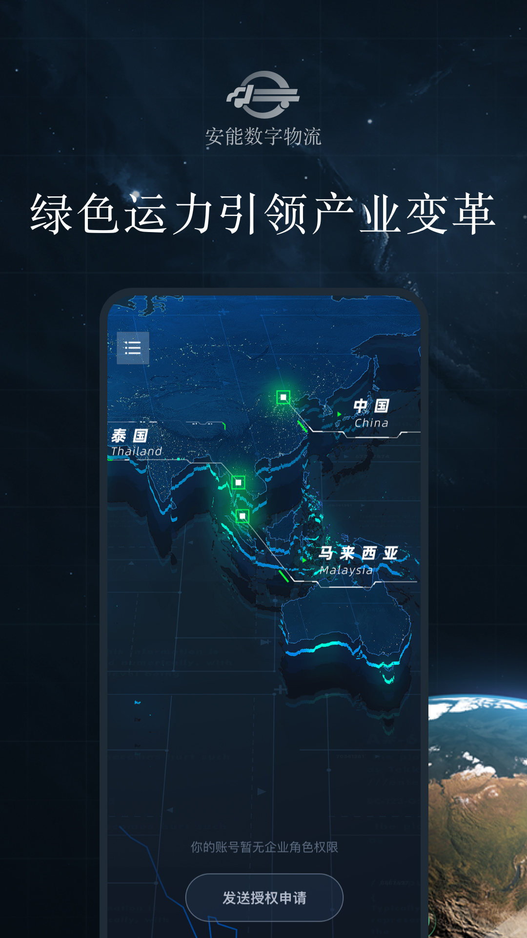 安能数字物流app截图