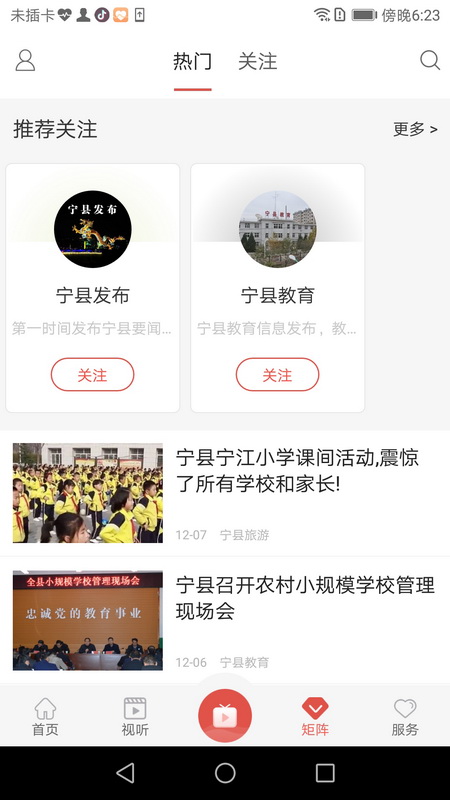 爱宁县app截图