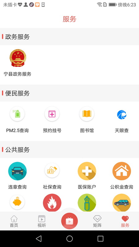 爱宁县app截图