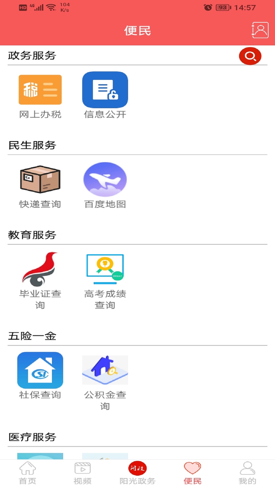 爱纳溪app截图