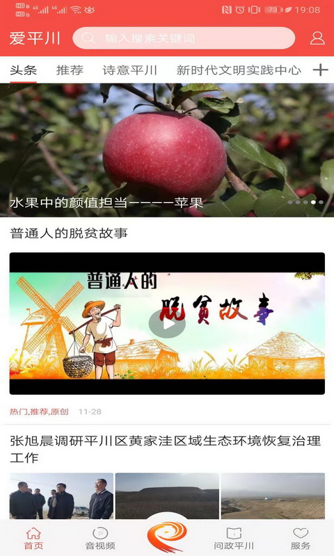 爱平川app截图