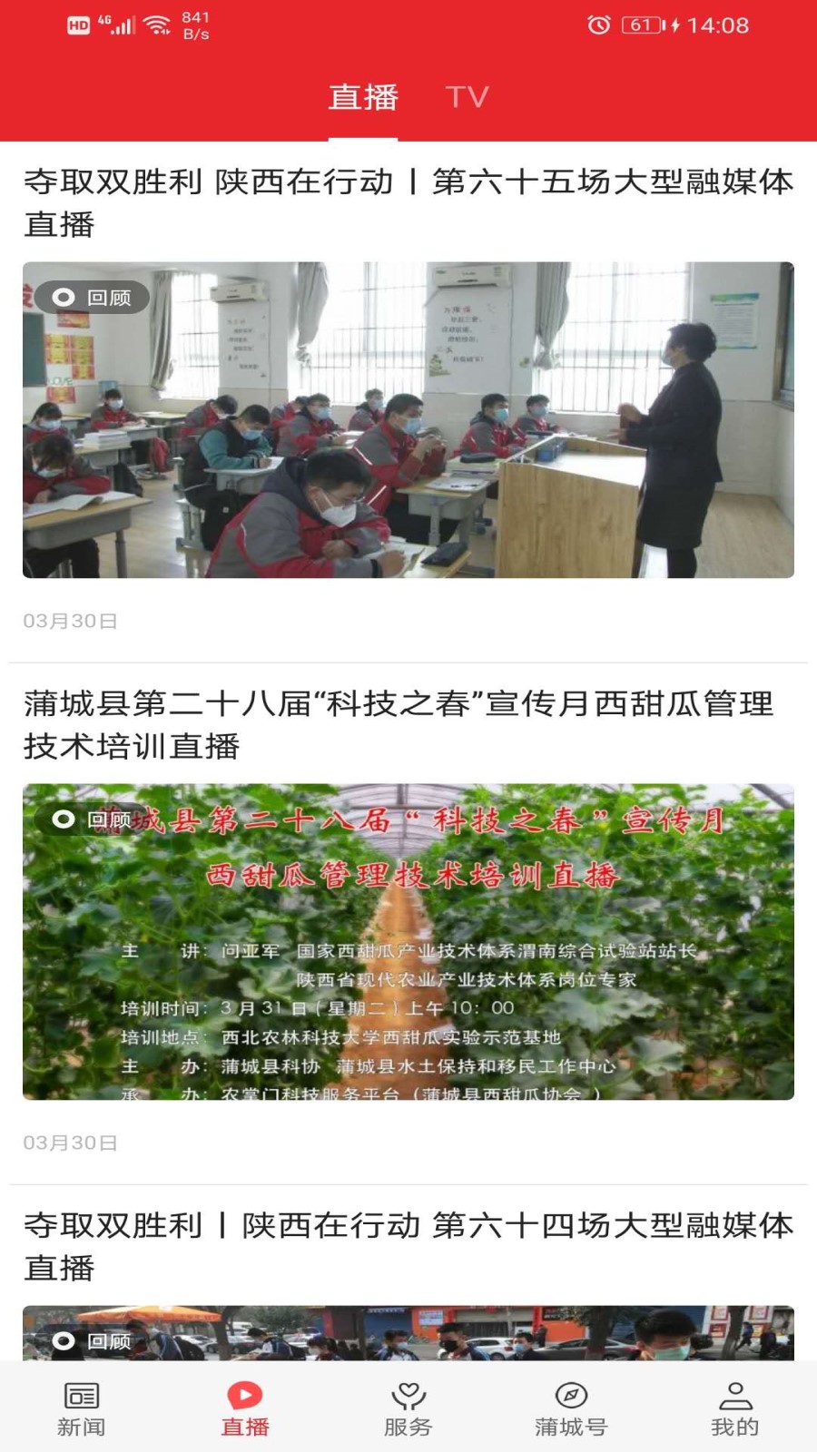 爱蒲城app截图