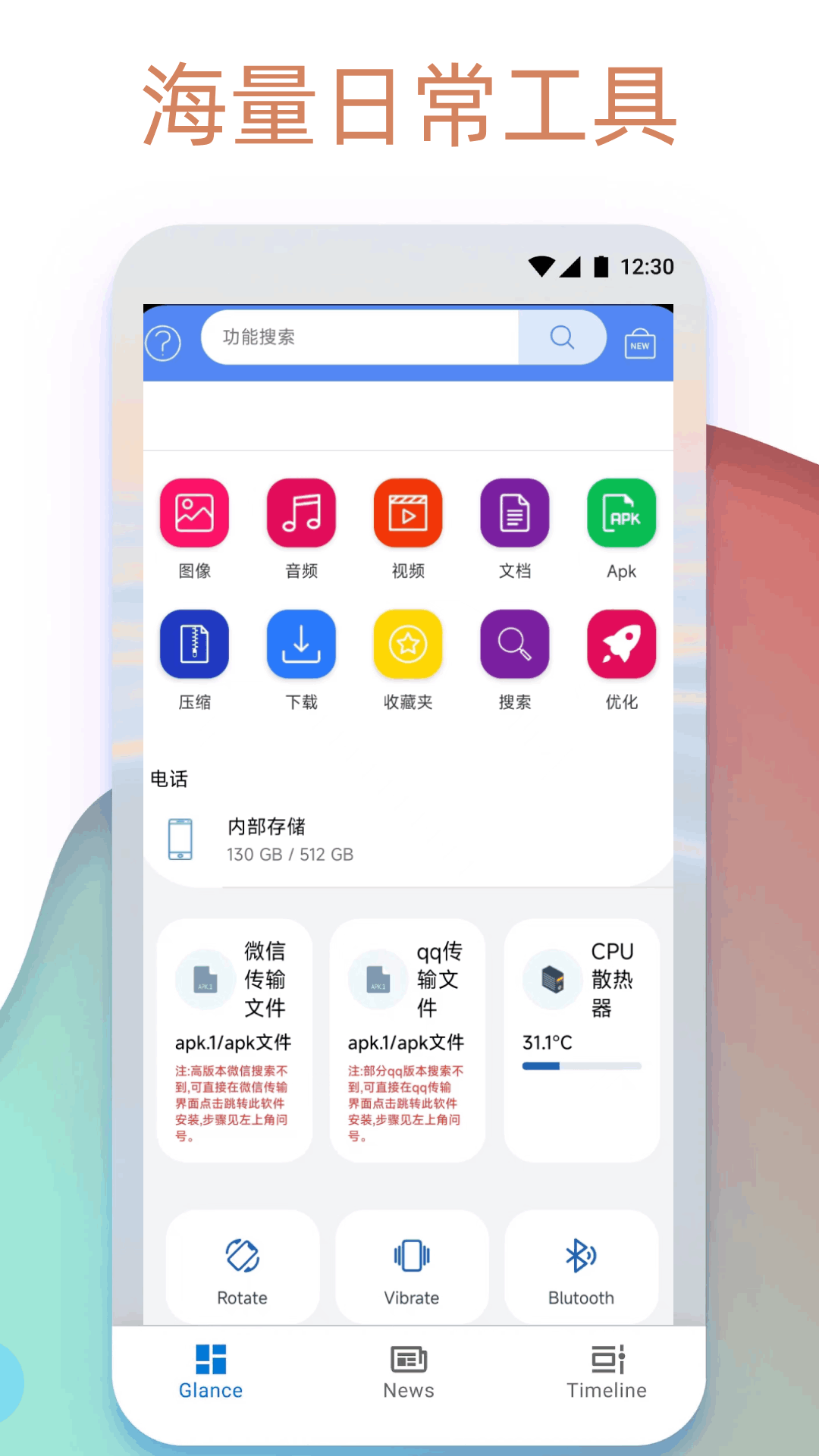 Apk.1安装器app截图