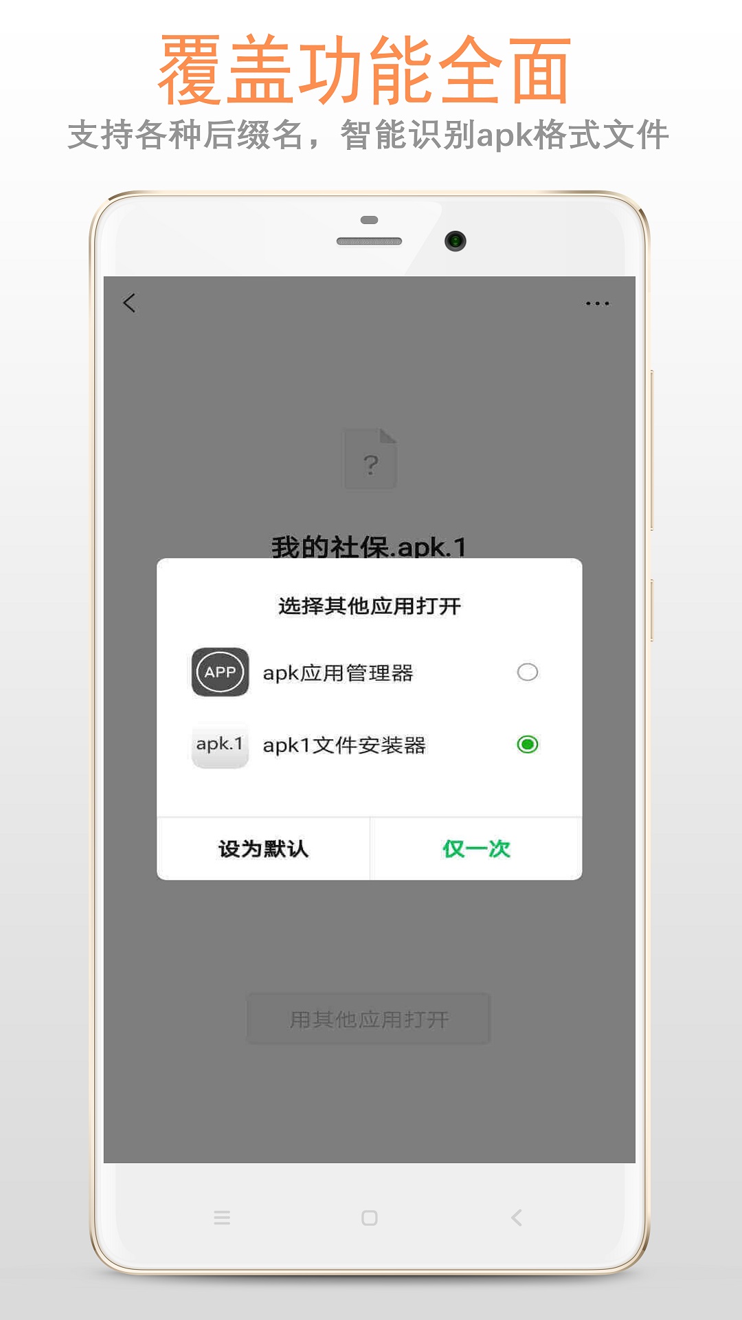 apk1文件安装器app截图