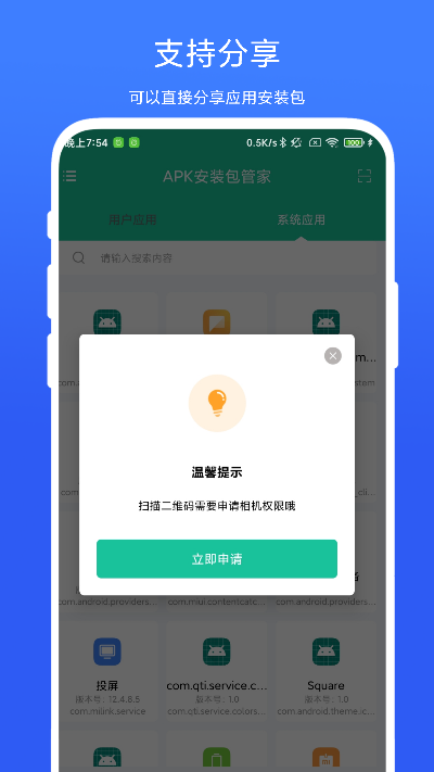 APK安装包管家下载介绍图