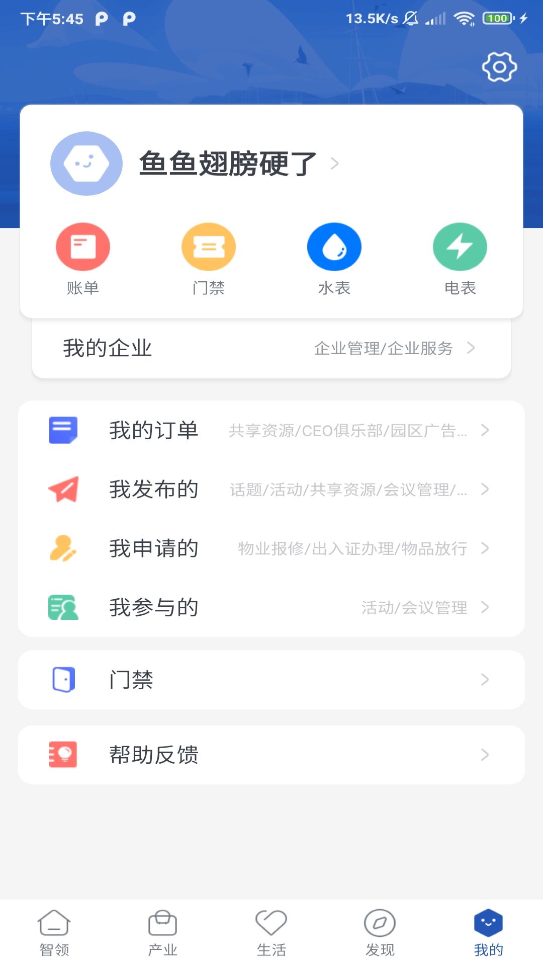 A派科技园下载介绍图