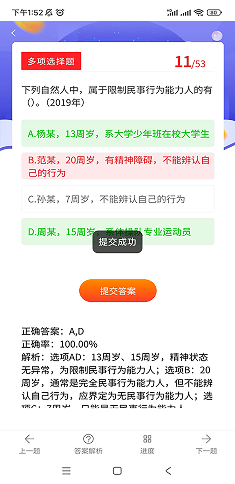 阿鹏考会计题库app截图