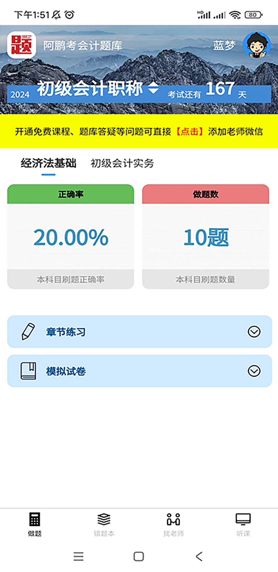 阿鹏考会计题库app截图