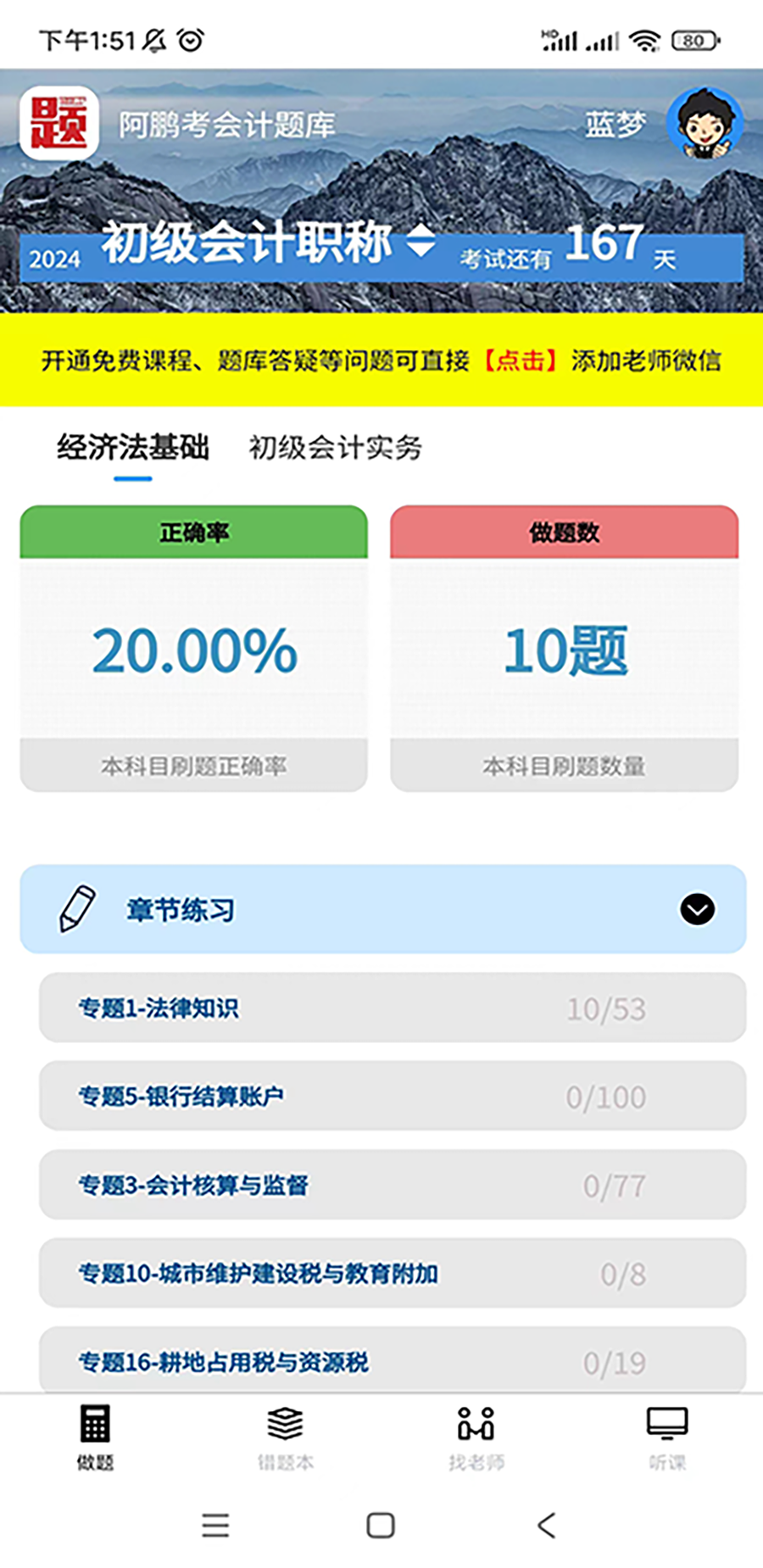 阿鹏考会计题库app截图