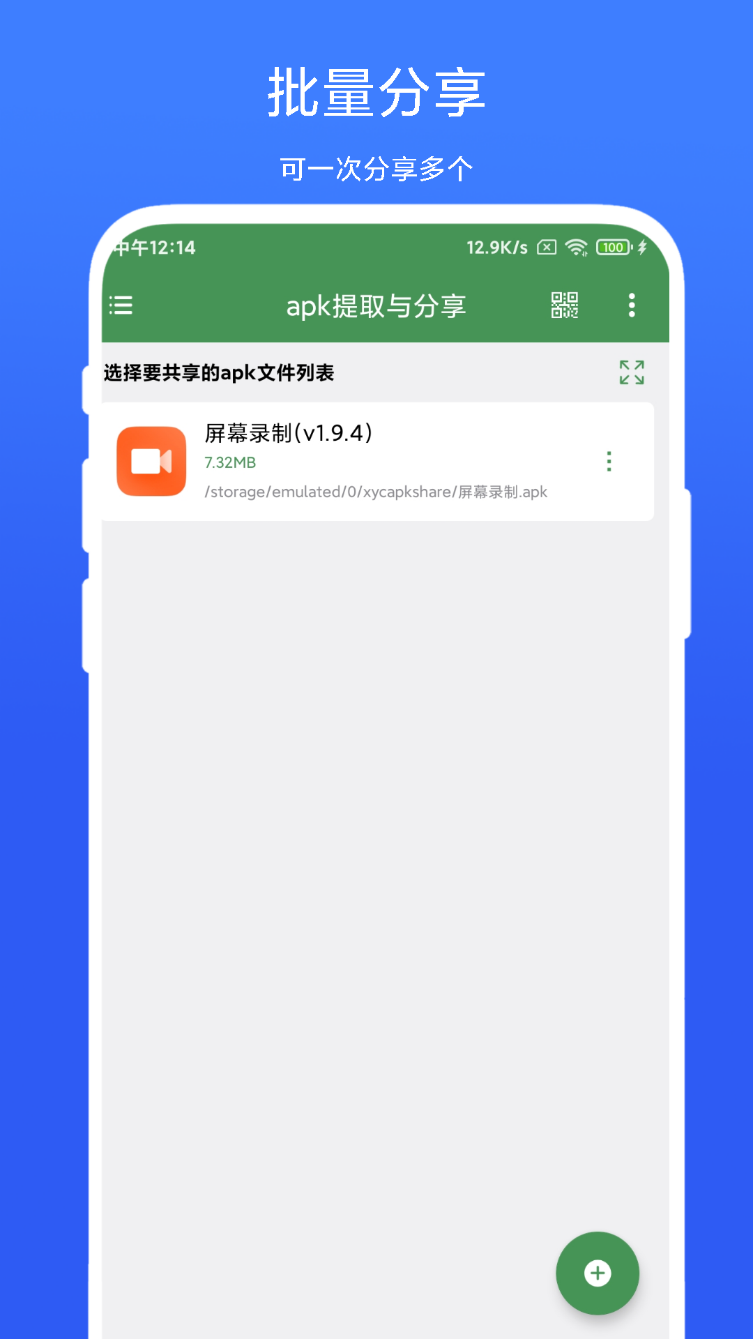 apk提取与分享app截图