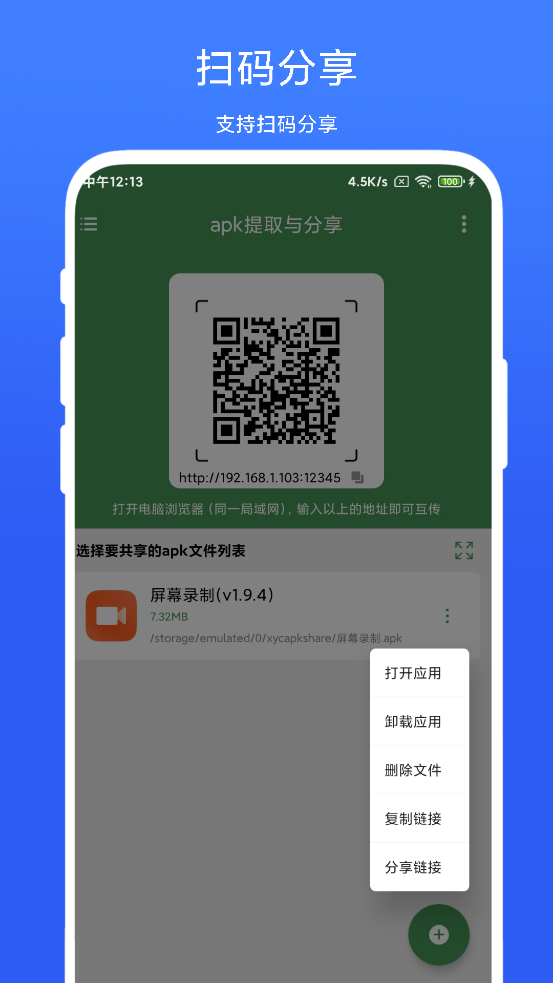 apk提取与分享app截图