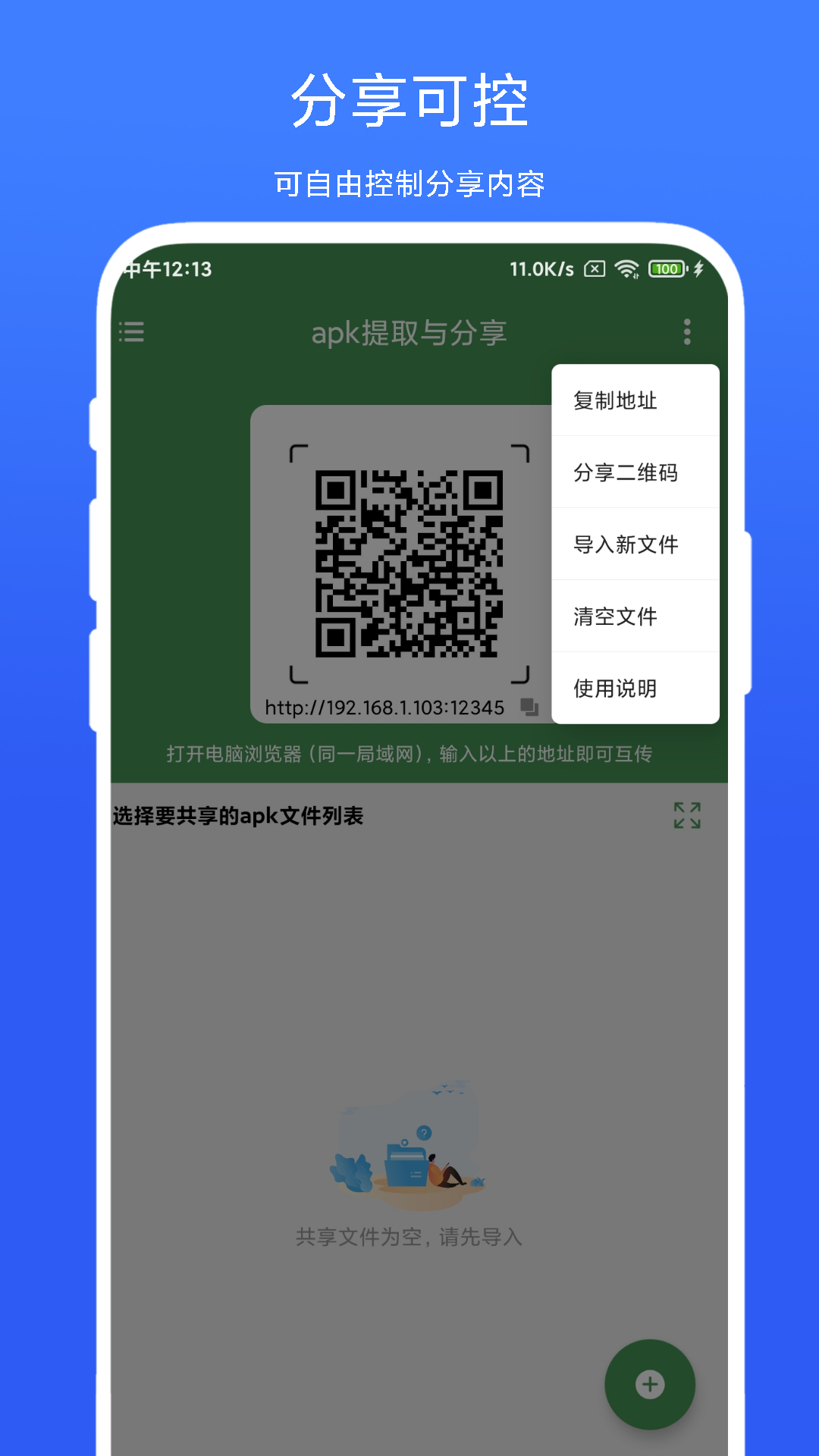 apk提取与分享app截图