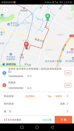 爱跑腿下载介绍图