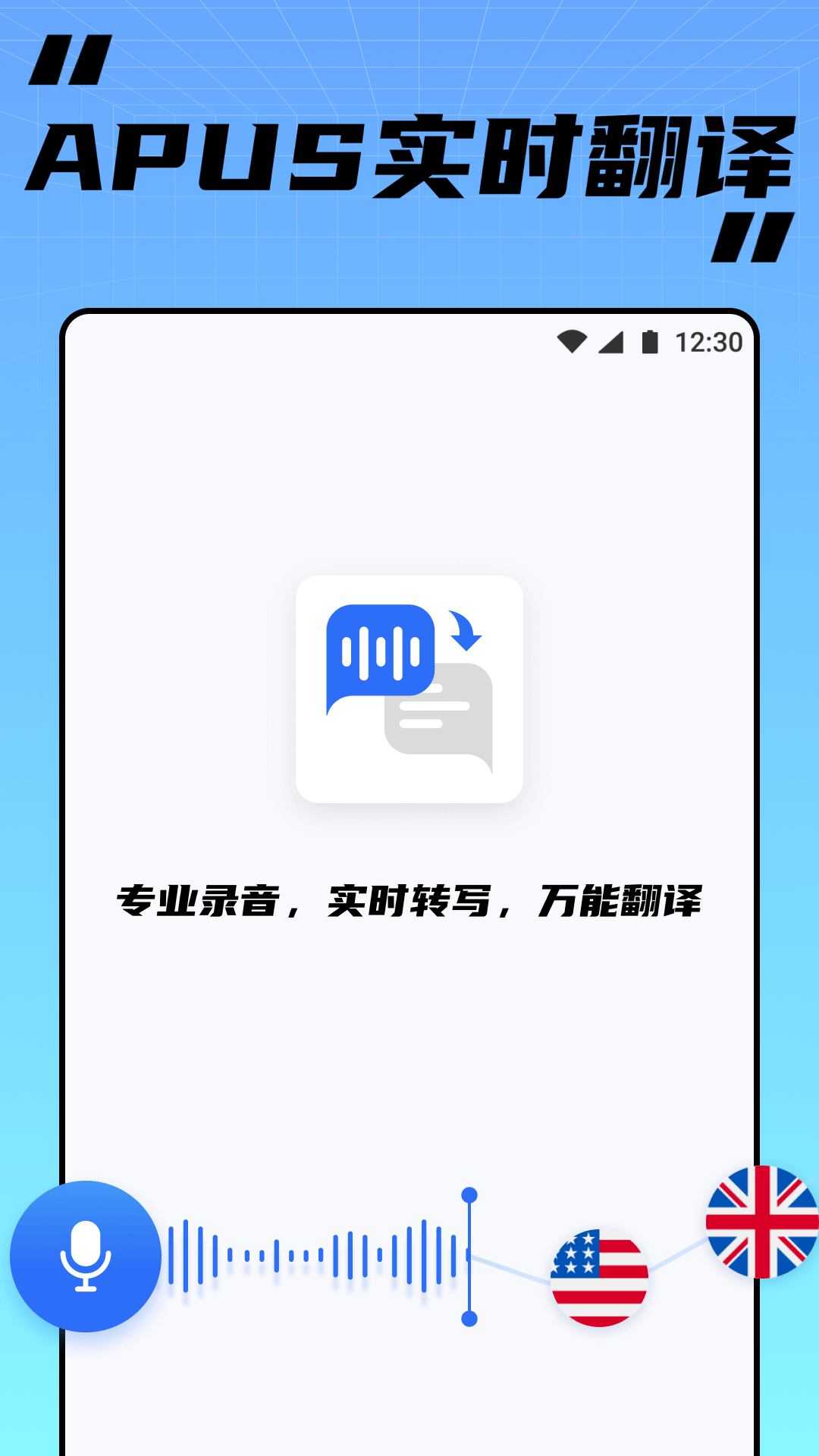 APUS实时翻译下载介绍图