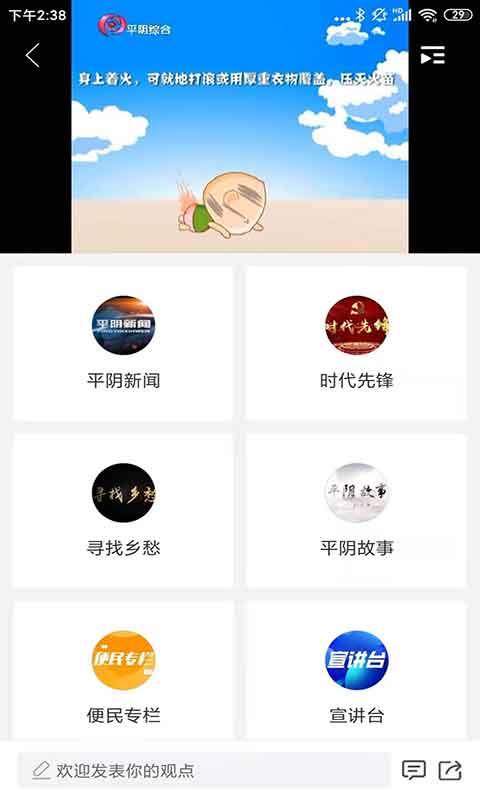 爱平阴下载介绍图