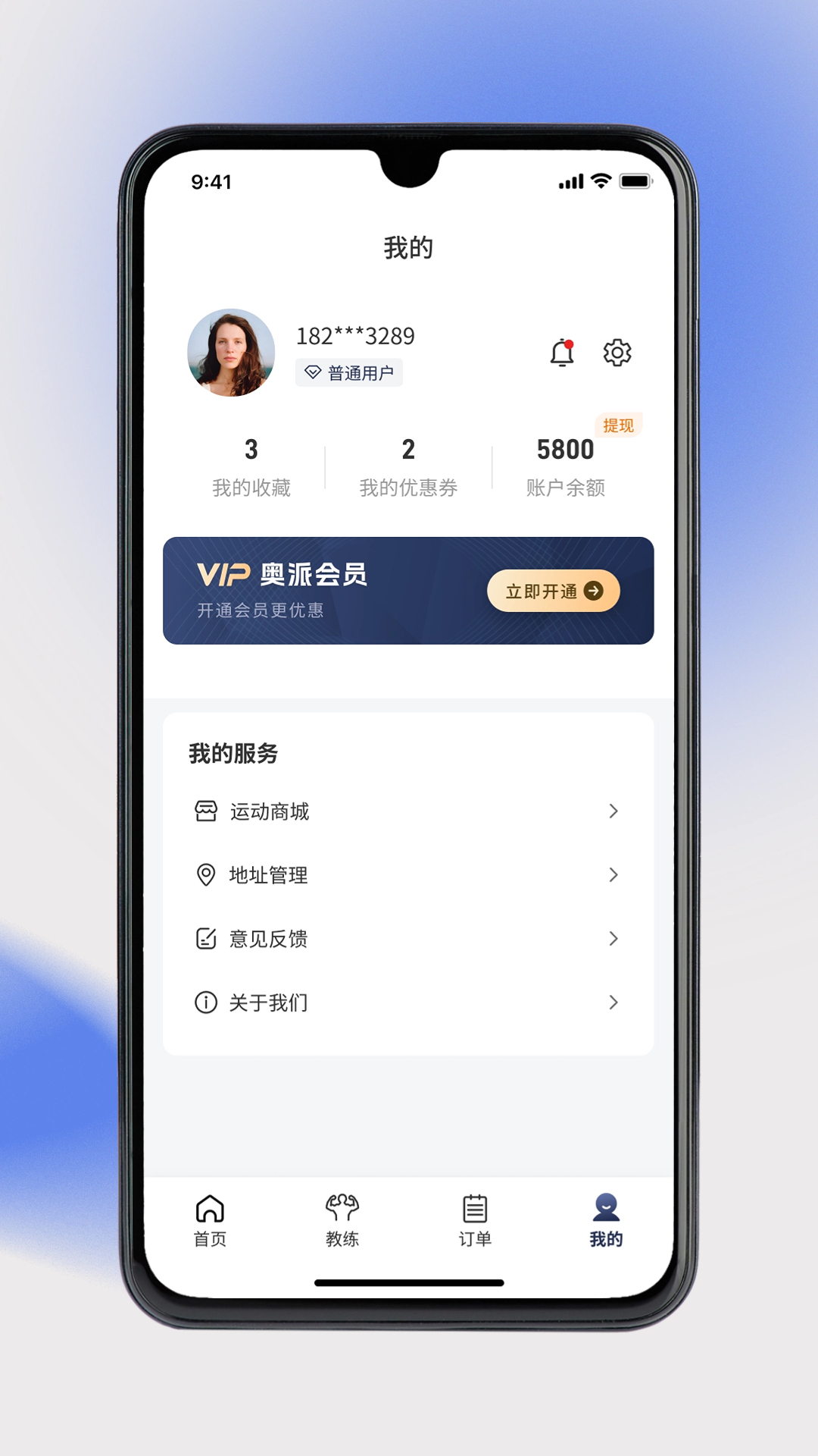 奥派运动app截图