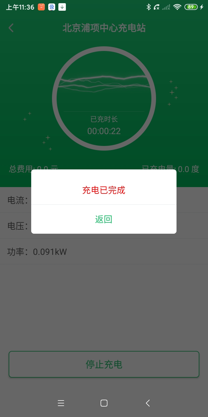 爱骑充下载介绍图