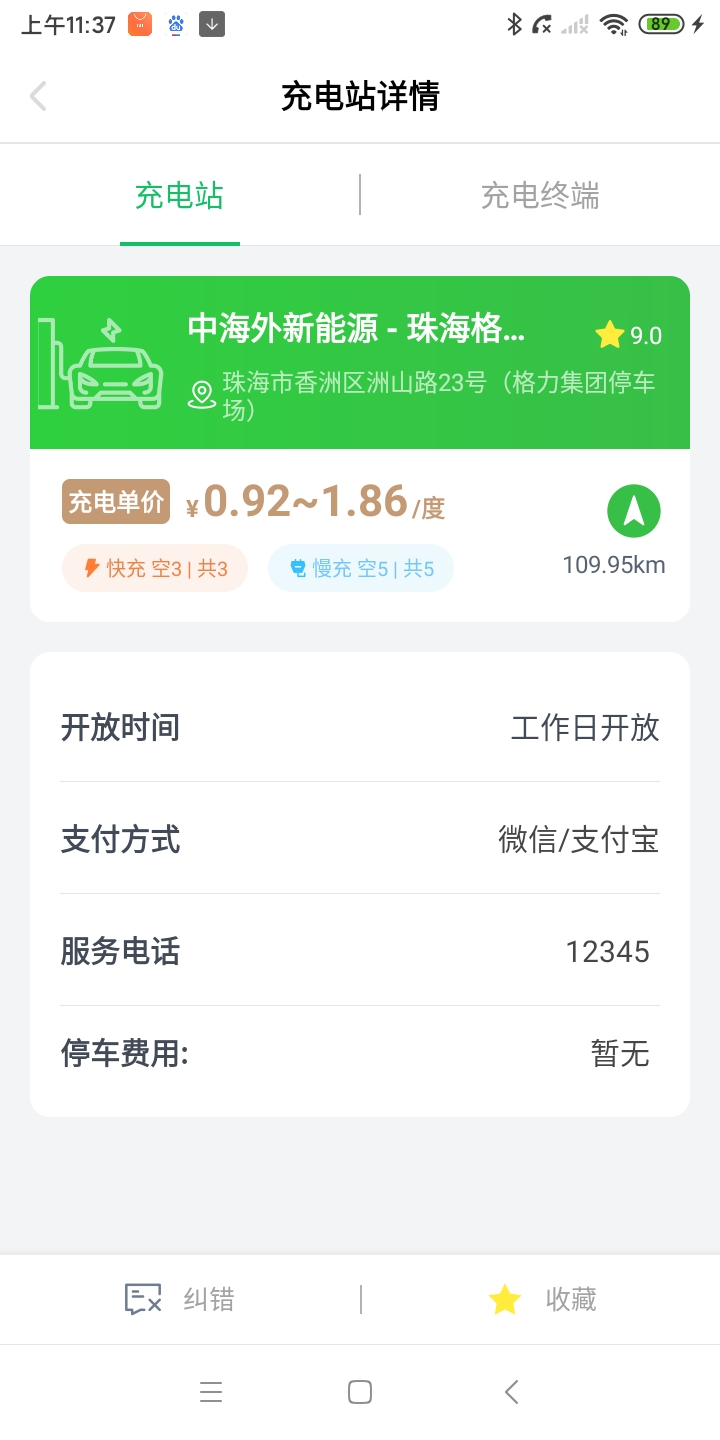 爱骑充app截图