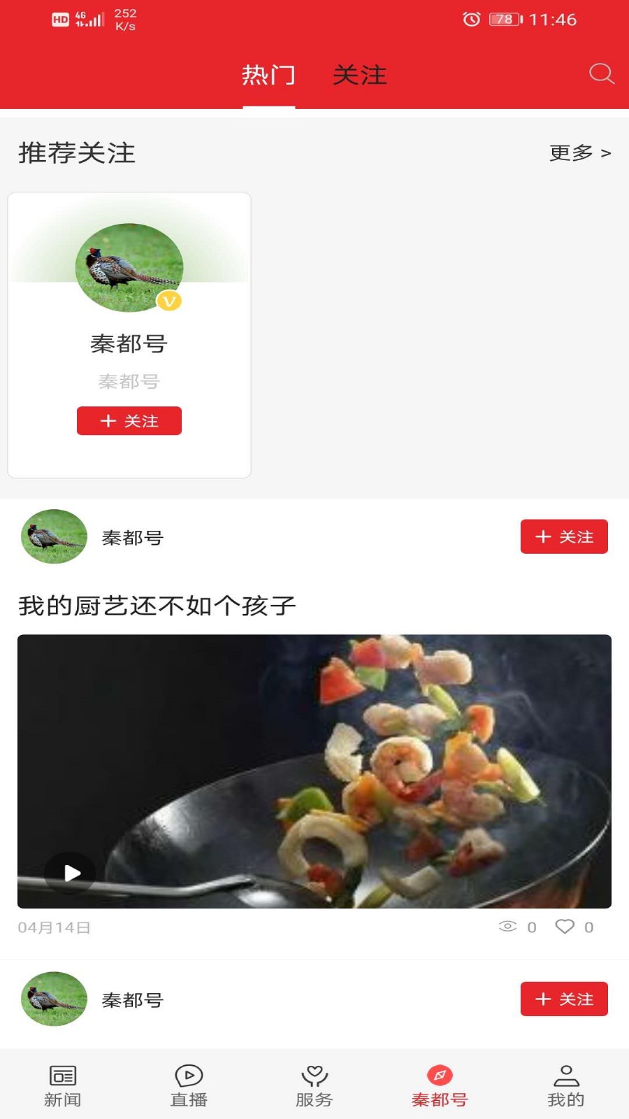 爱秦都下载介绍图