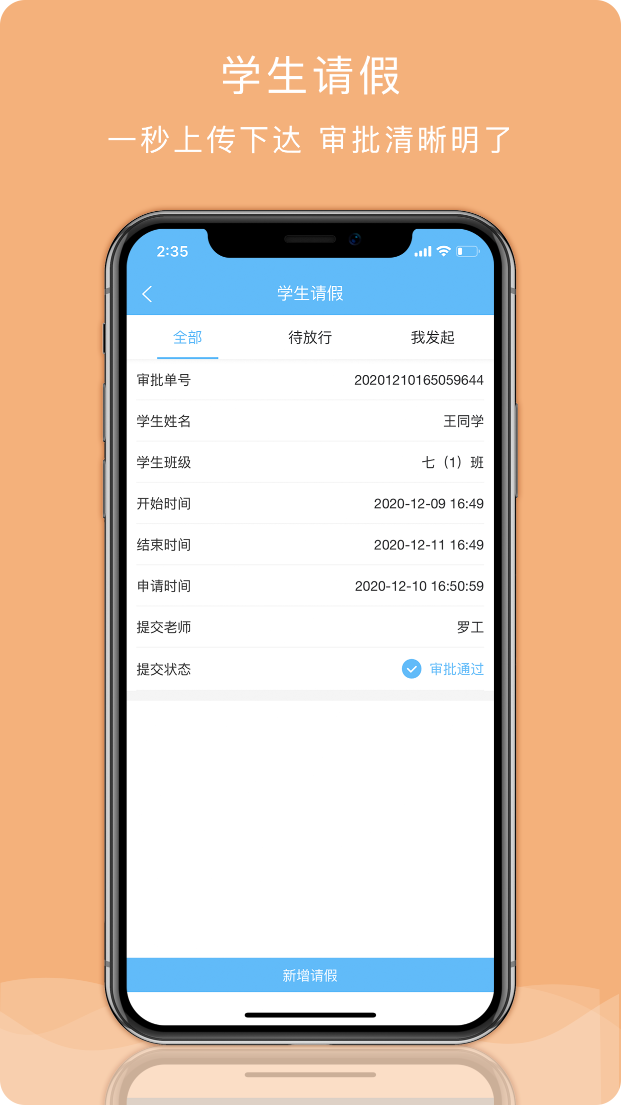 安全管理app截图