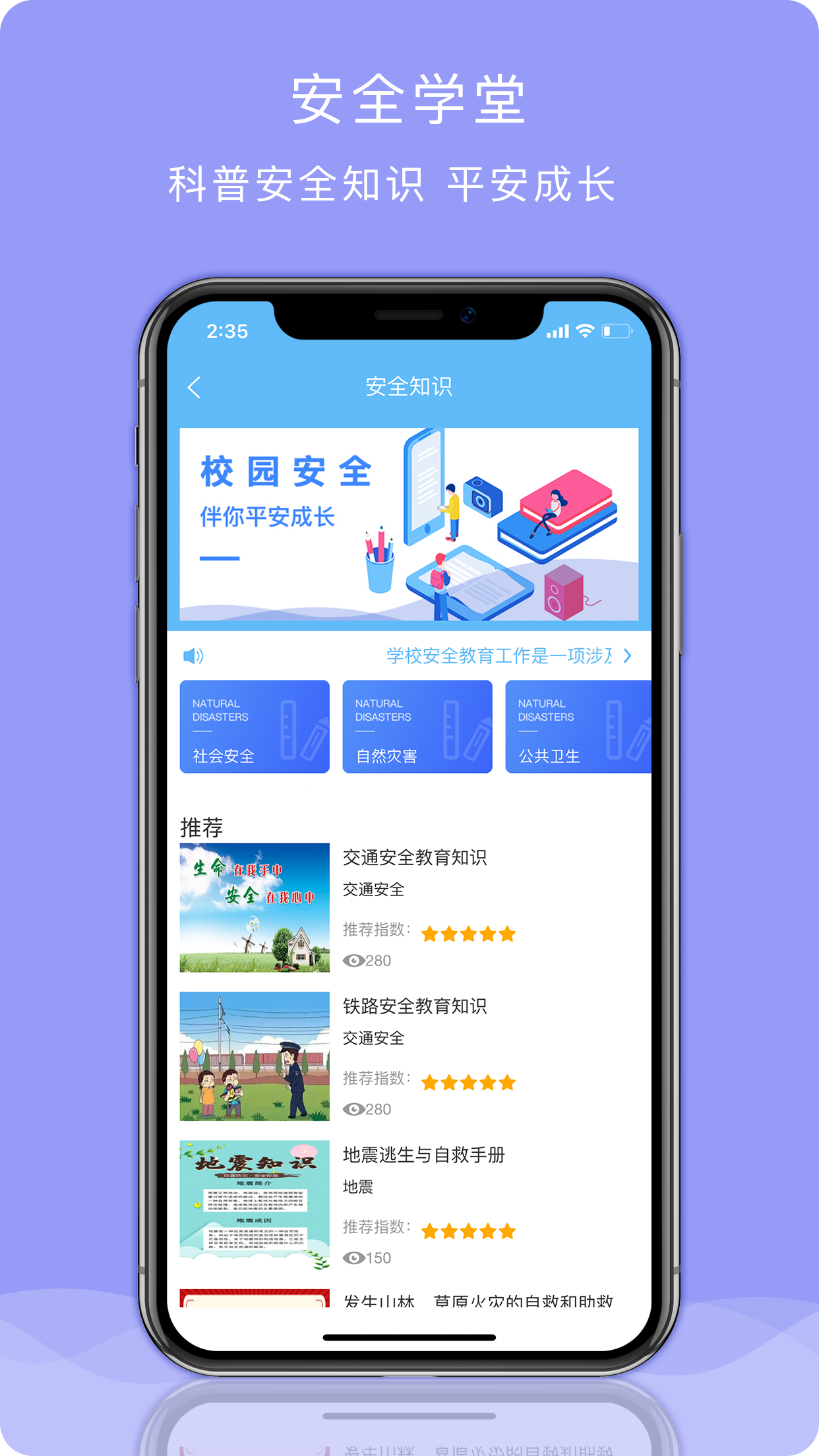 安全管理app截图