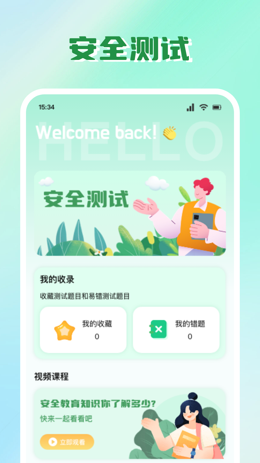 安全教育云平台app截图