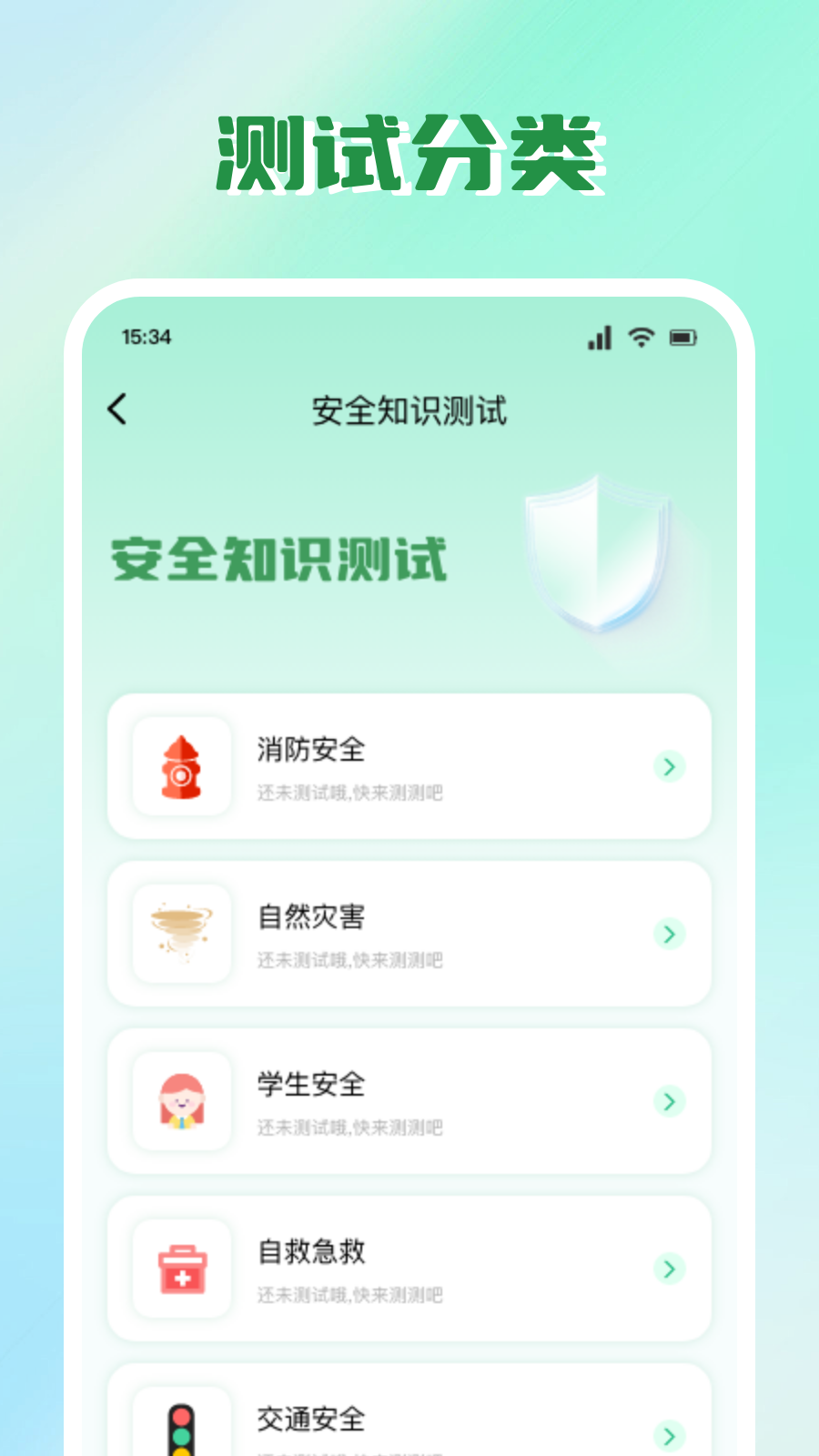 安全教育云平台app截图