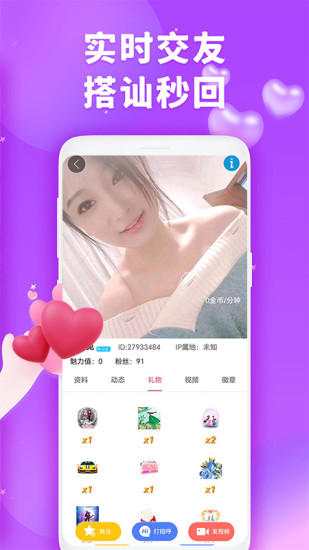 爱轻聊app截图