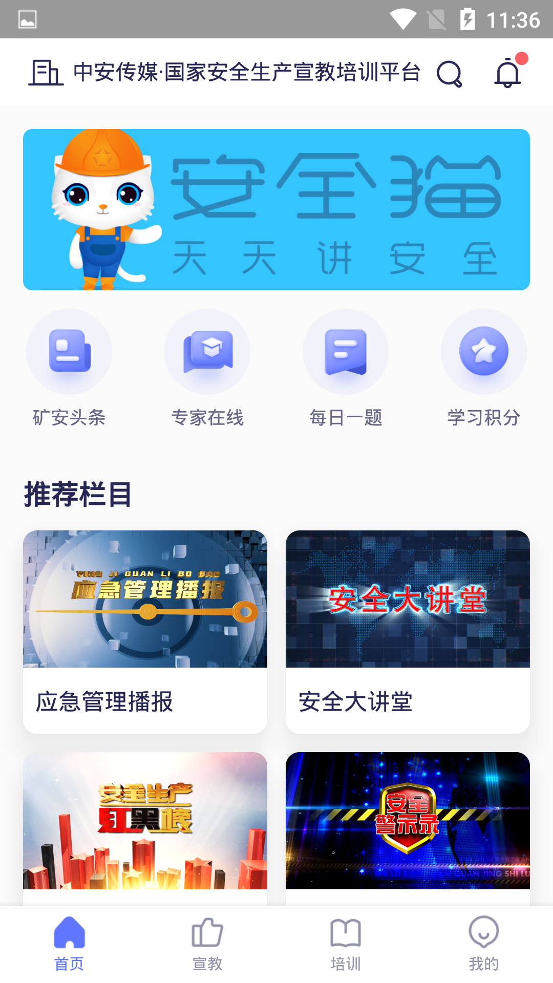 安全猫app截图