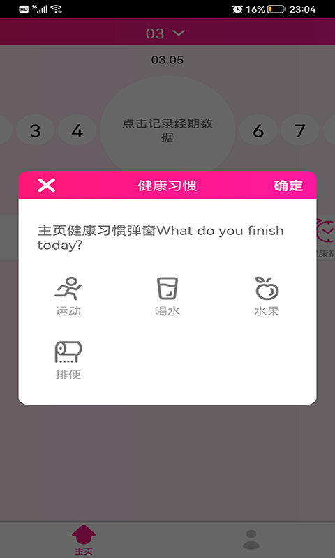 安全期排卵期日历app截图