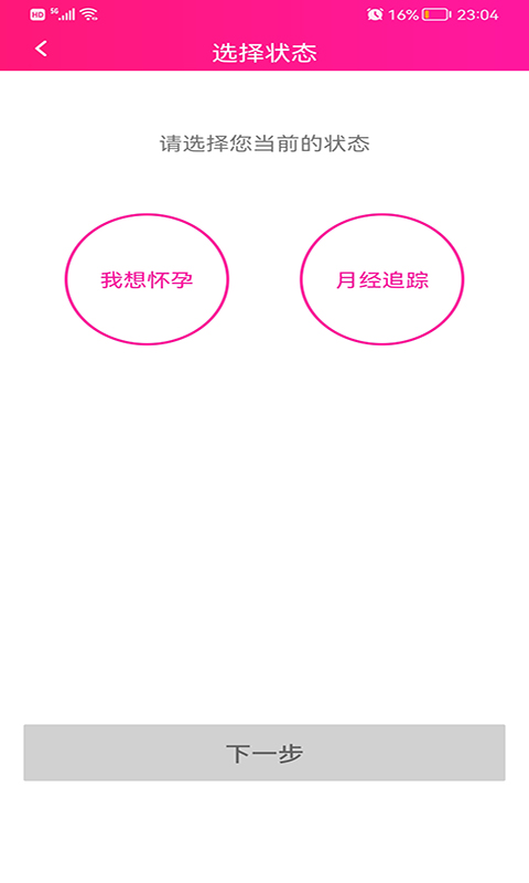 安全期排卵期日历app截图