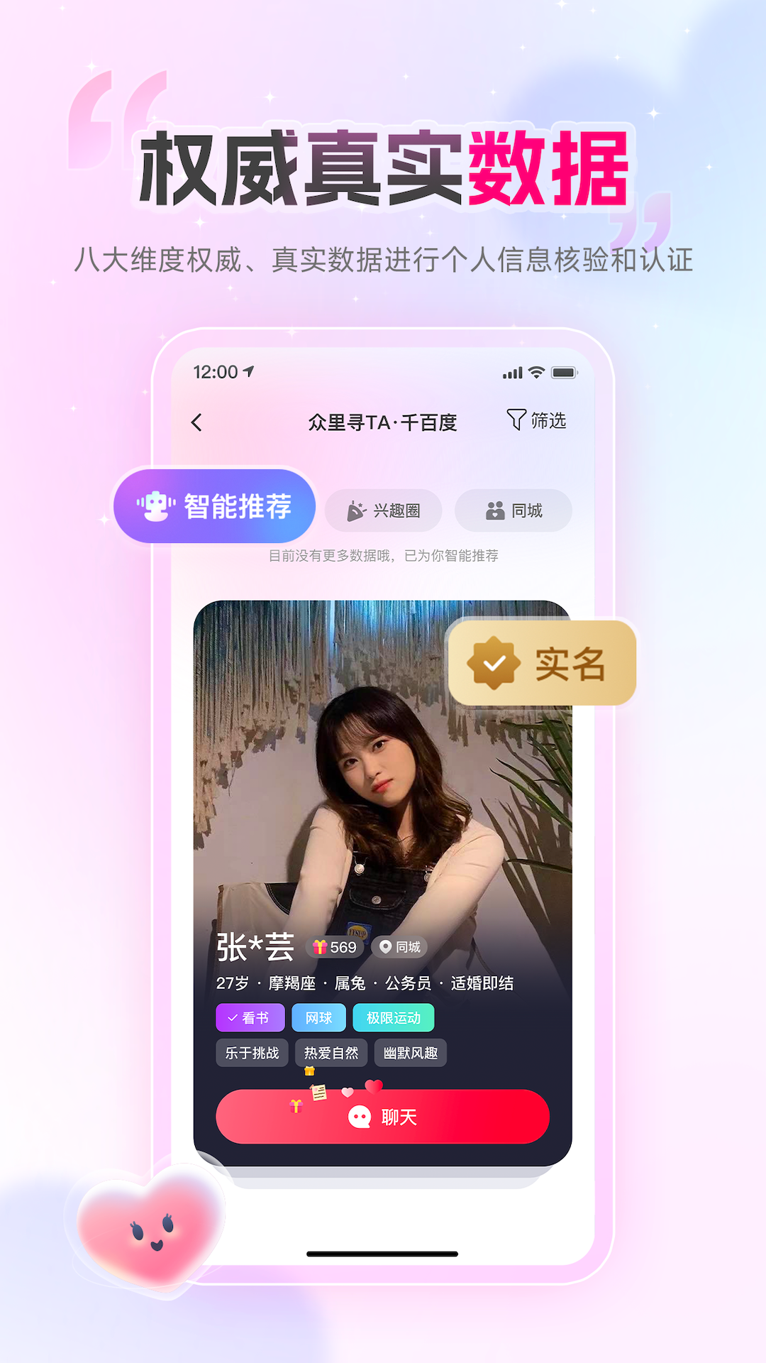 爱情数app截图