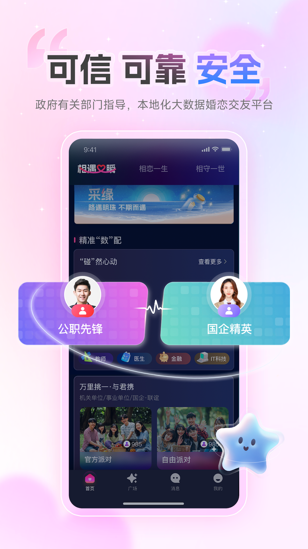 爱情数app截图