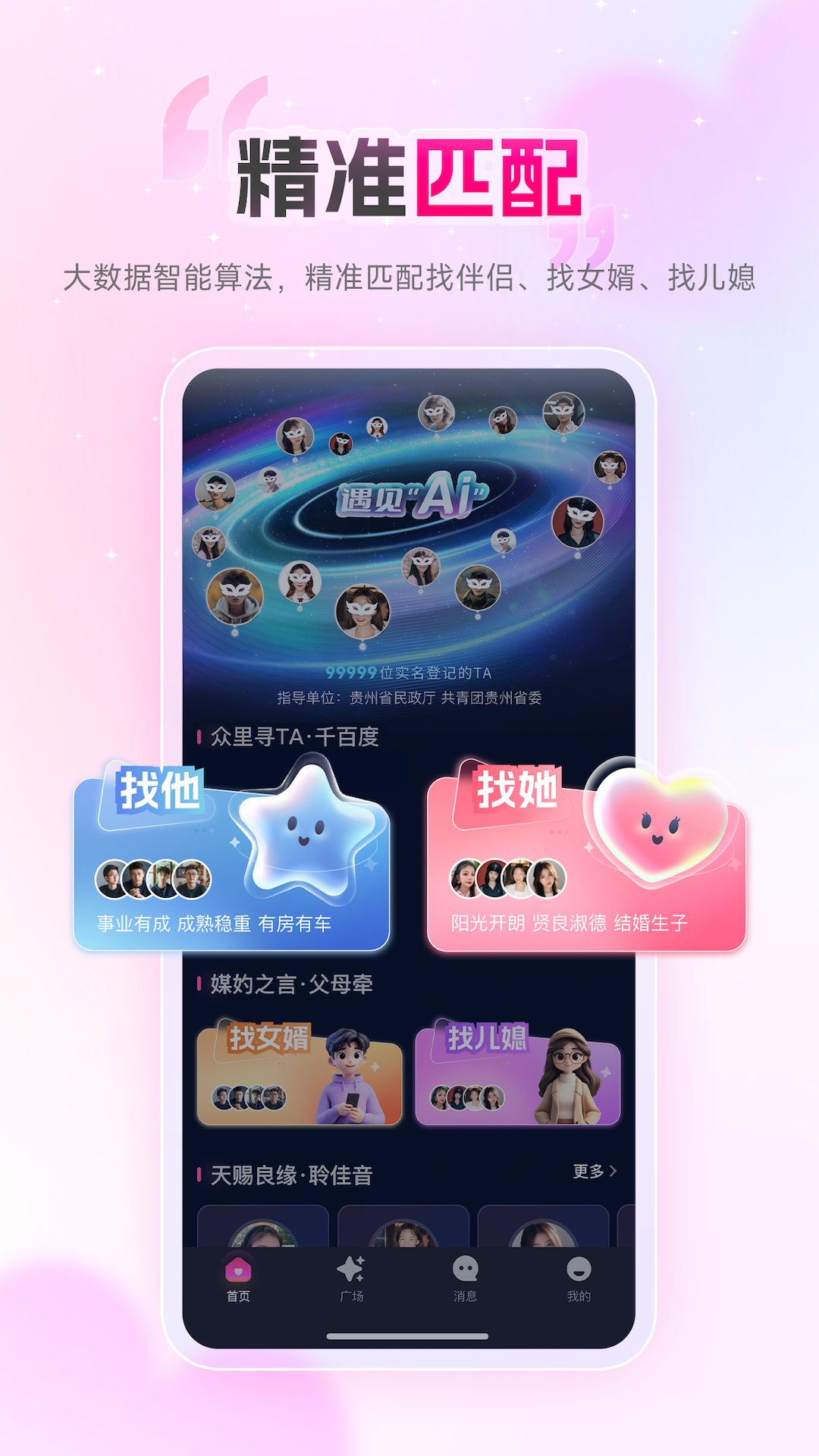 爱情数app截图