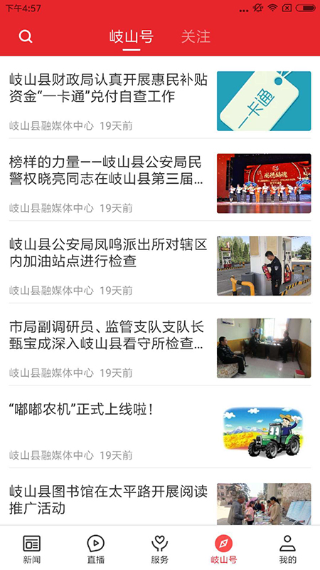 爱岐山app截图