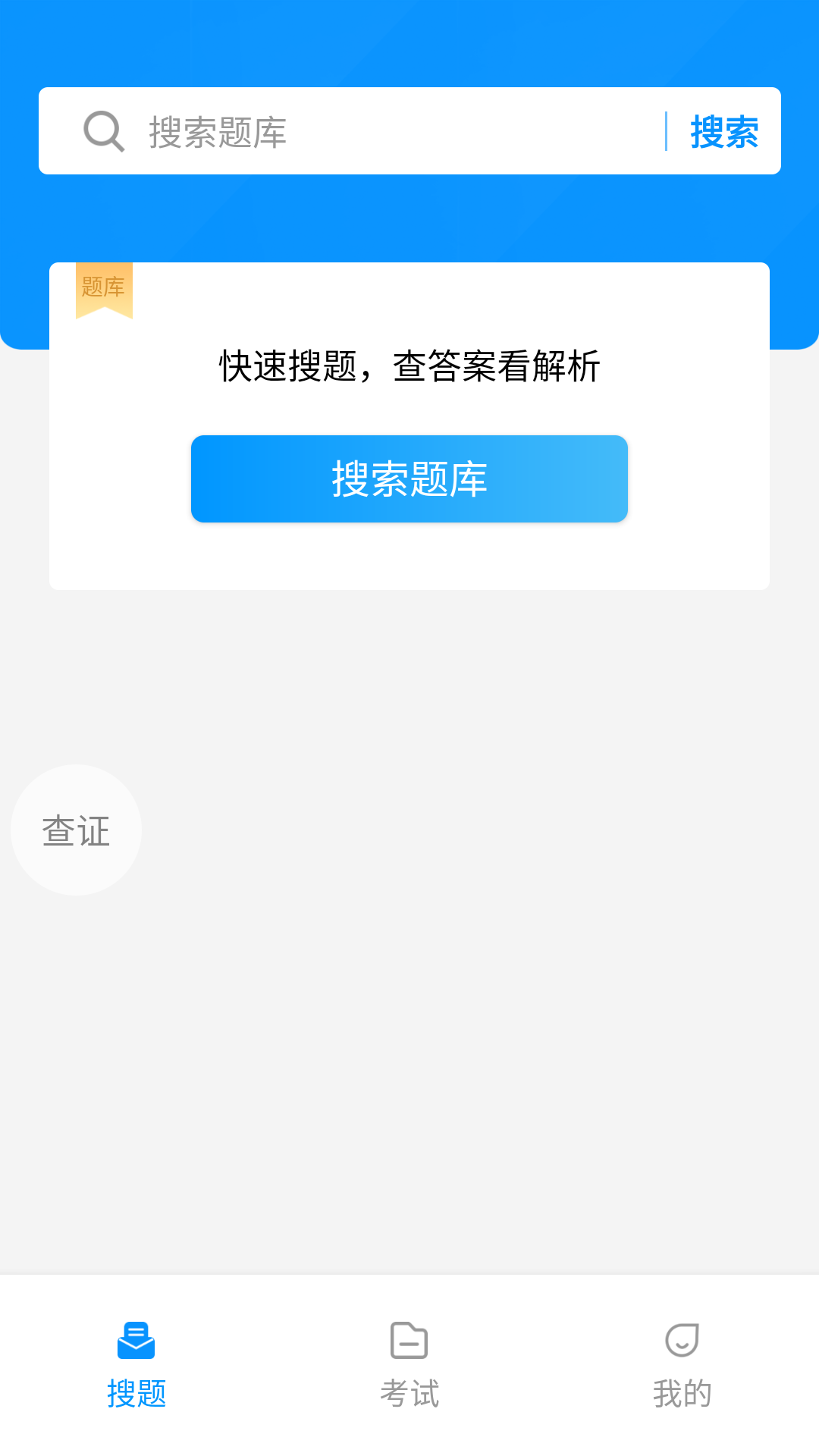 安全生产考试宝典app截图