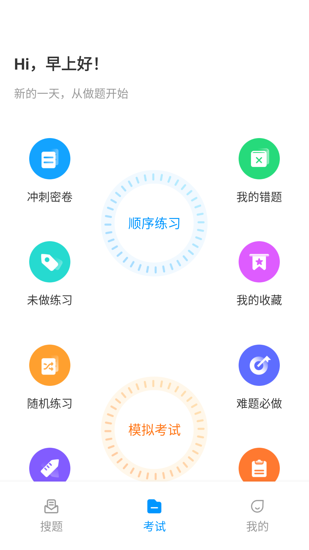 安全生产考试宝典app截图