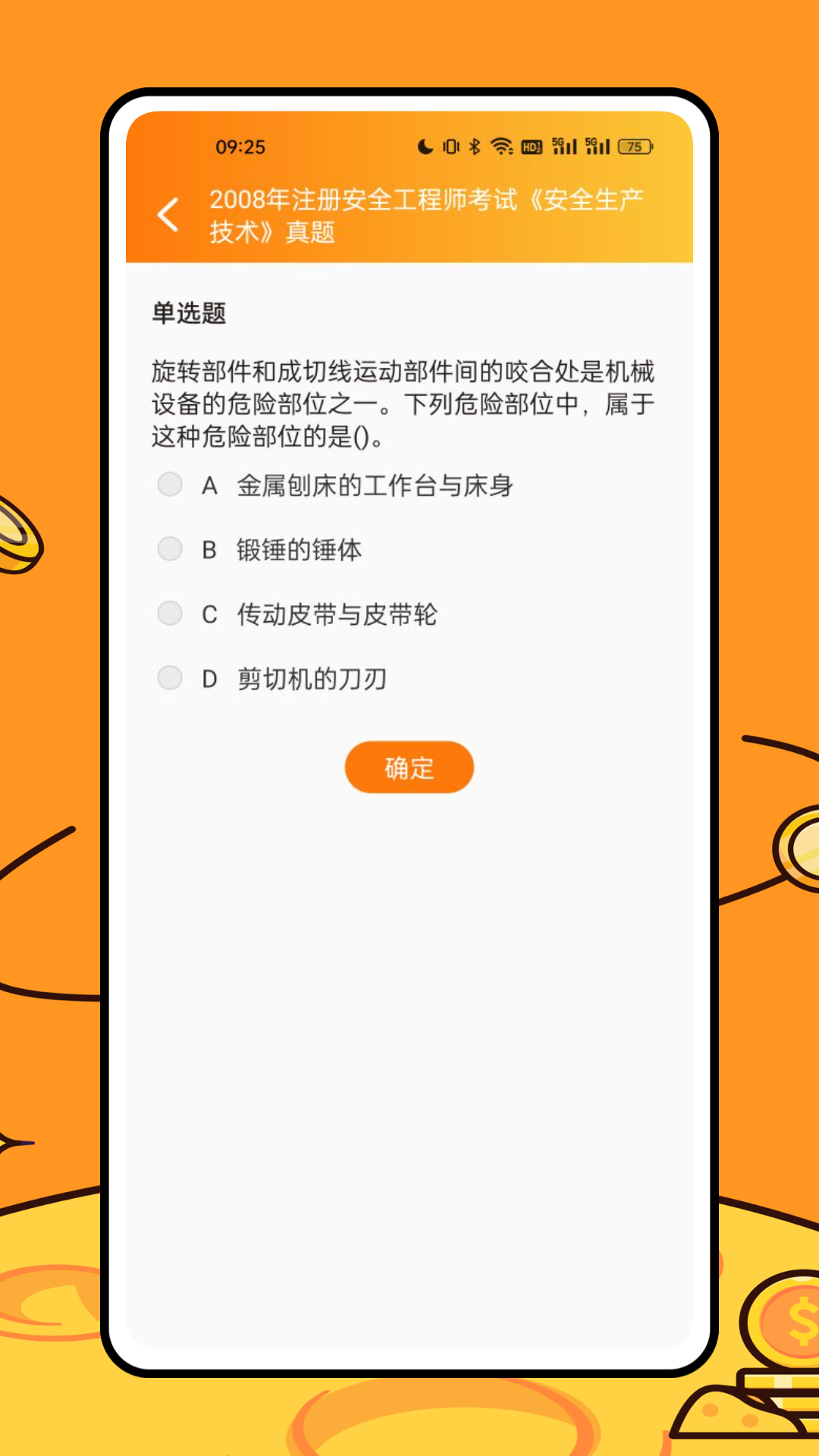 安全生产模拟考试一点通app截图